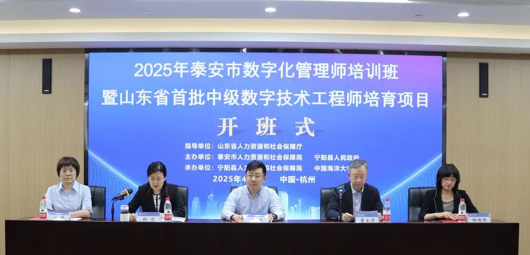 泰安市举办全省首批数字技术工程师中级培育项目赋能产业数智发展新征程