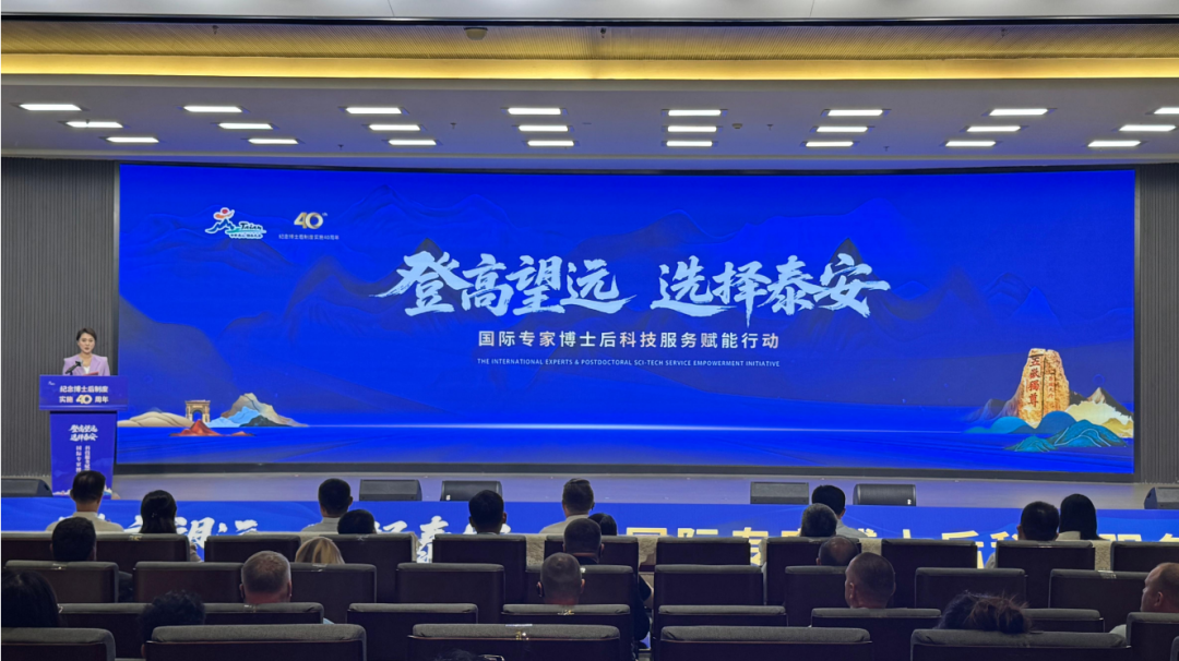 【登高望远 选择泰安】“登高望远 选择泰安”国际专家博士后科技服务赋能行动启动