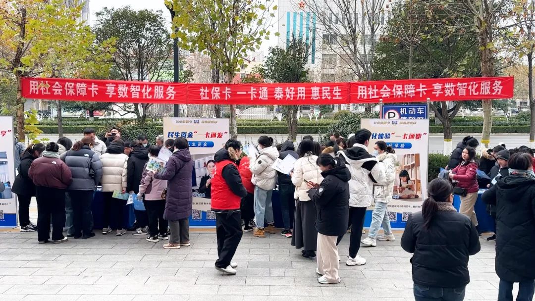 泰安市启动社保卡惠民服务季暨社保卡居民服务“一件事”主题宣传活动